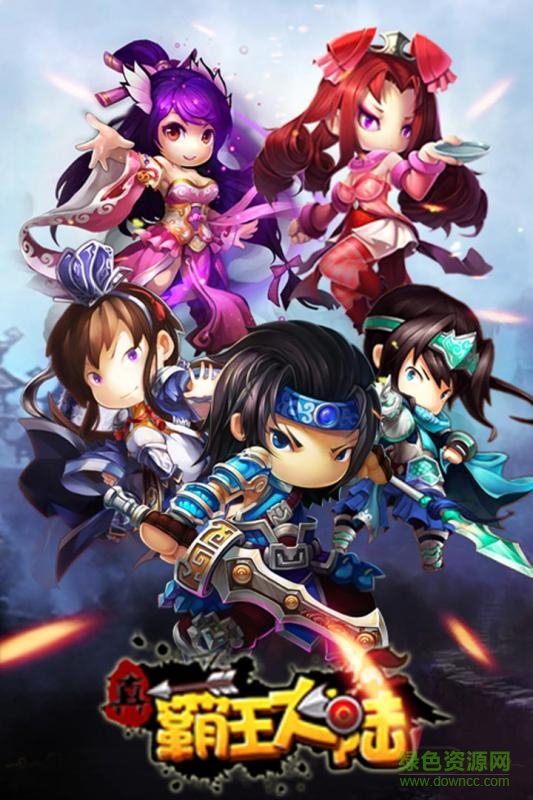 真霸王大陸百度版