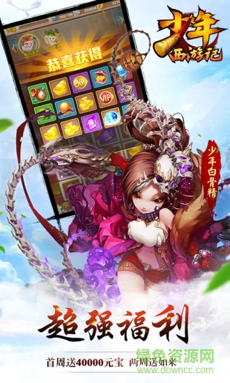 少年西游記一鍵跳過輔助軟件蘋果版 v2.0 iphone版 0