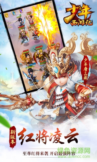 少年西游記腳本ios版