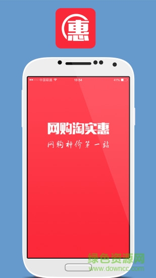 網(wǎng)購(gòu)淘實(shí)惠 v4.3.6 官網(wǎng)安卓版 2