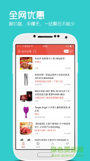 網(wǎng)購(gòu)淘實(shí)惠 v4.3.6 官網(wǎng)安卓版 3