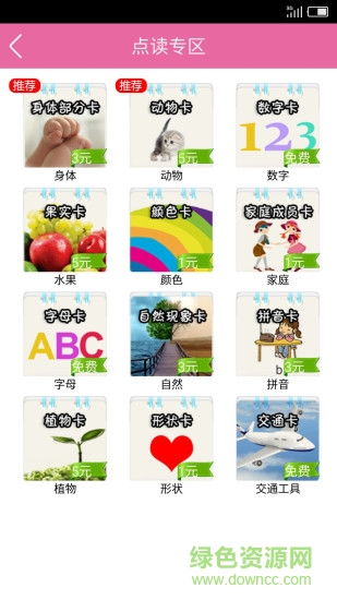寶貝愛點(diǎn)讀手機(jī)版 v1.0.2 安卓版 1
