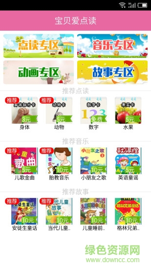 寶貝愛點(diǎn)讀手機(jī)版 v1.0.2 安卓版 2