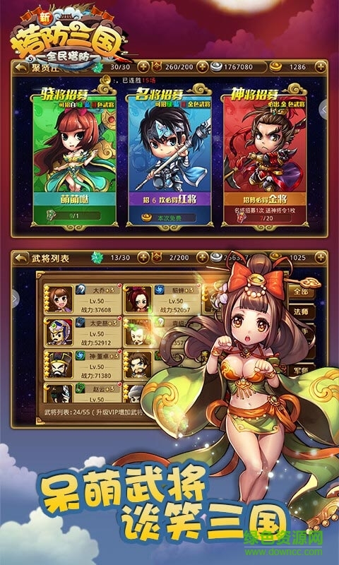 果盤版新塔防三國(guó) v2.0.2 安卓版 1