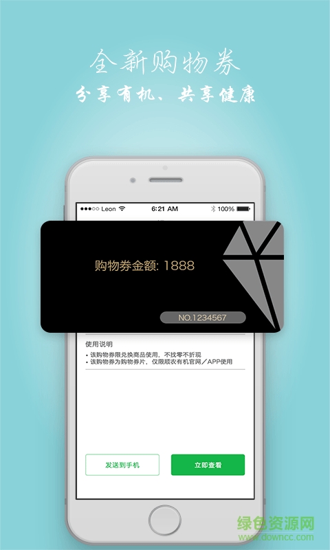 順農(nóng)有機(jī) v1.00 安卓版 2