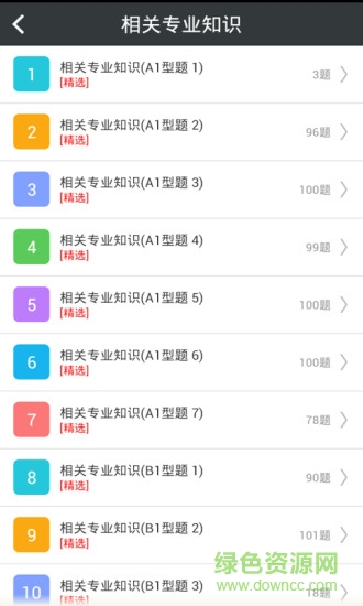 病案信息技術中級 v3.4 安卓版 1