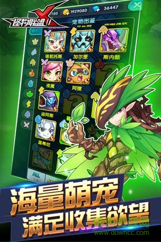 怪物x聯(lián)盟qq版 v1.0 安卓版 2