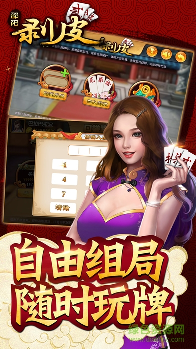 邵陽剝皮跑胡子 v1.3 安卓版 0