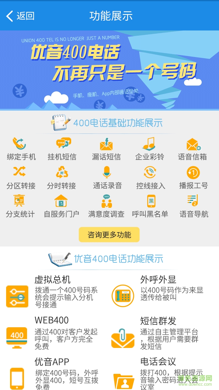 優(yōu)音400電話蘋果版 v3.0.1 iPhone越獄版 0