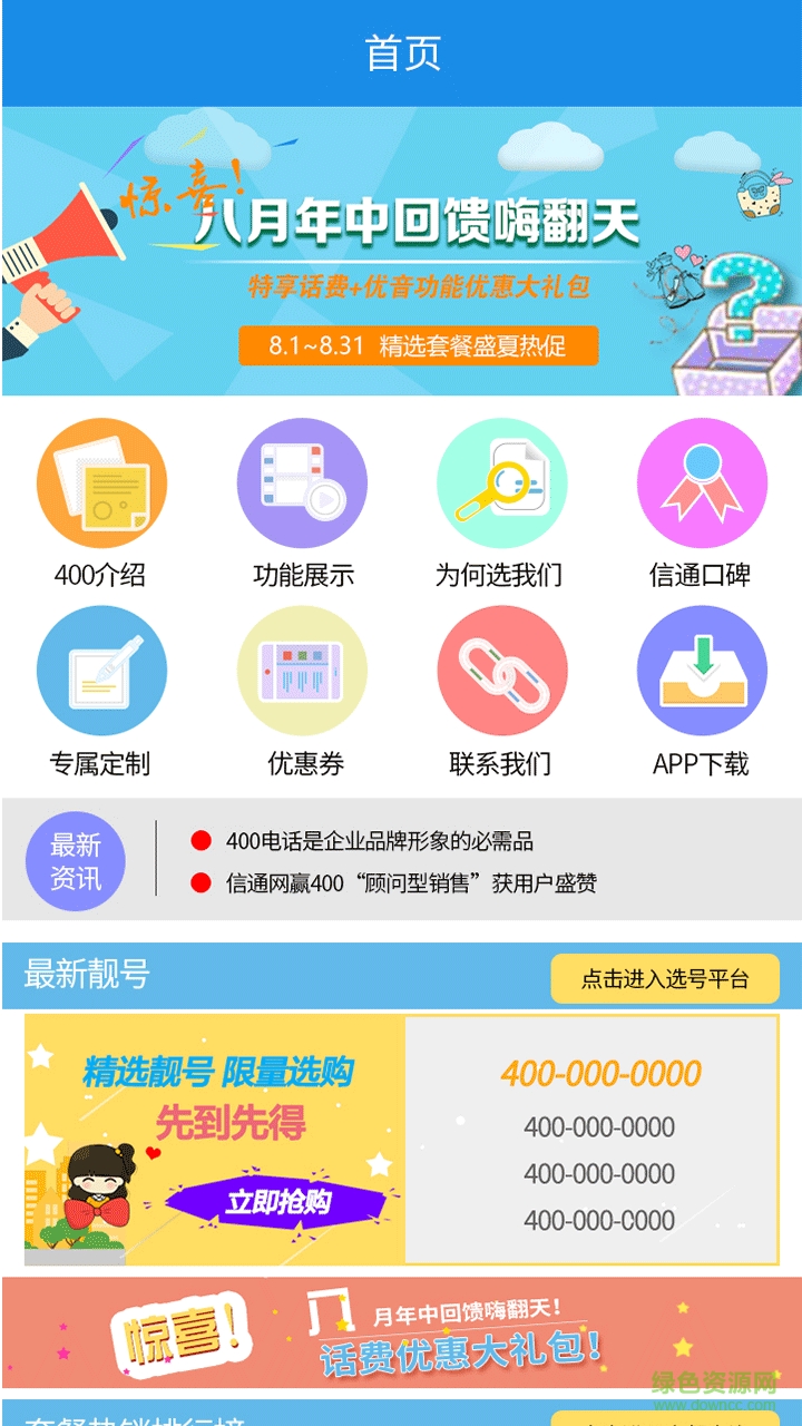 優(yōu)音400電話蘋果版 v3.0.1 iPhone越獄版 1