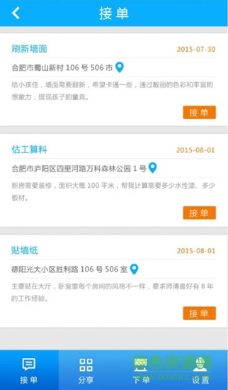 科天寶iphone版(上門維修) v1.4 官方ios手機版 3