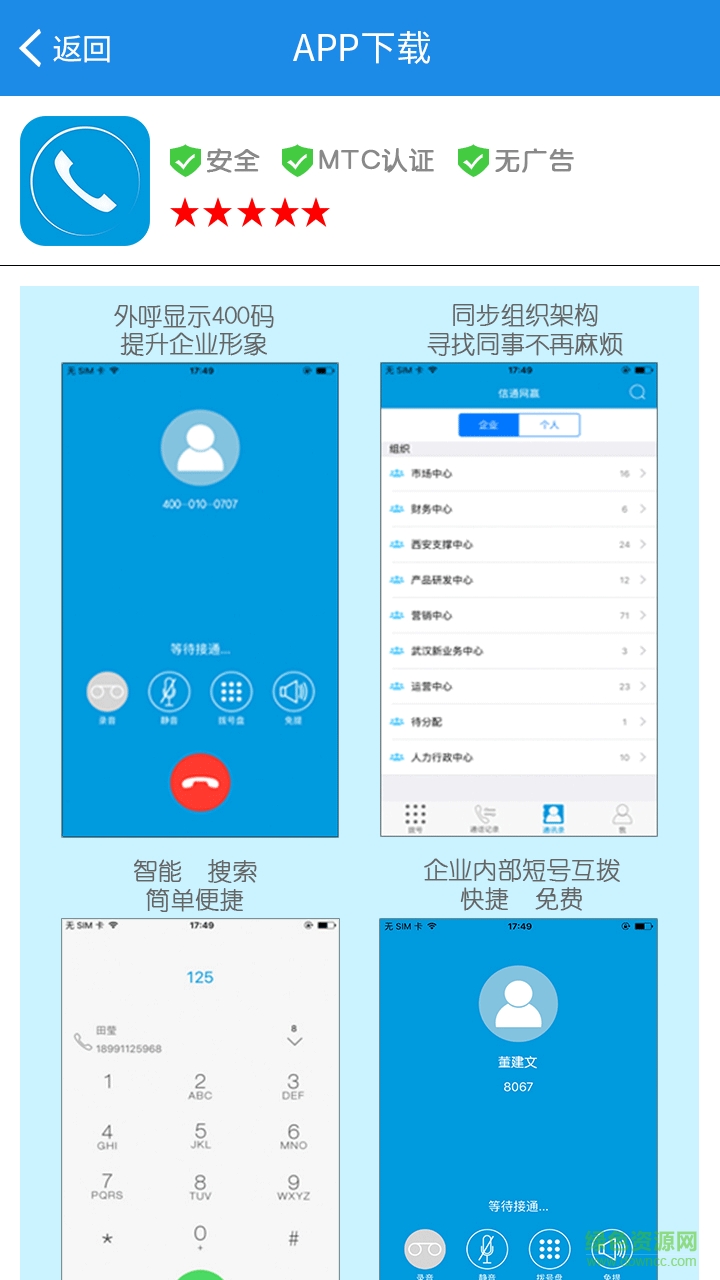 優(yōu)音400電話蘋果版 v3.0.1 iPhone越獄版 2