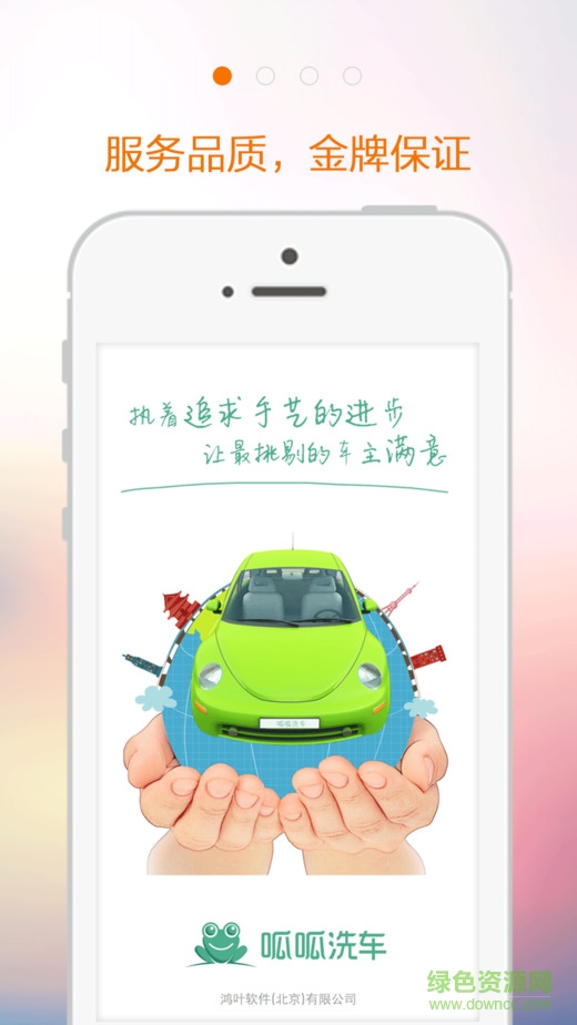 呱呱洗車iPhone版 v2.0.15 蘋果手機版 0