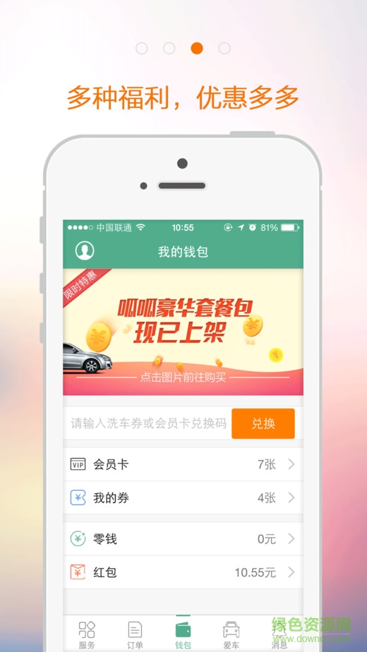 呱呱洗車iPhone版 v2.0.15 蘋果手機版 1