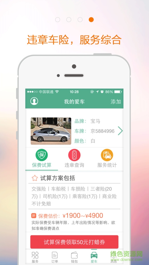 呱呱洗車iPhone版 v2.0.15 蘋果手機版 2
