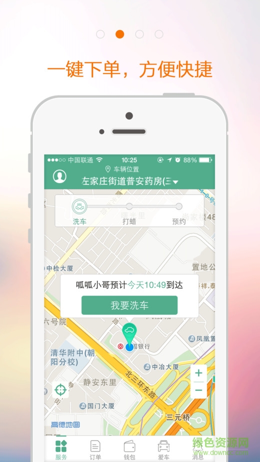 呱呱洗車iPhone版 v2.0.15 蘋果手機版 3
