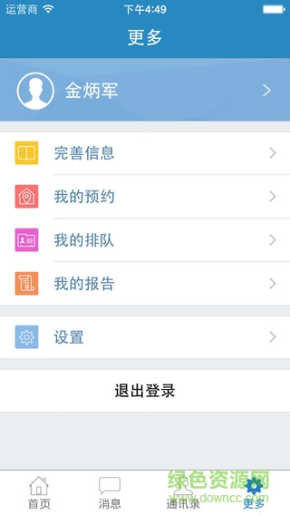 大連市中心醫(yī)院iphone版 v2.4.7 ios版 1