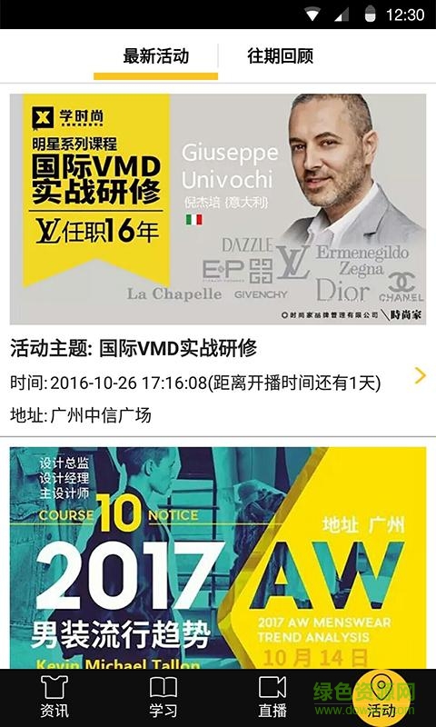 學(xué)時(shí)尚 v0.4.0 安卓版 3