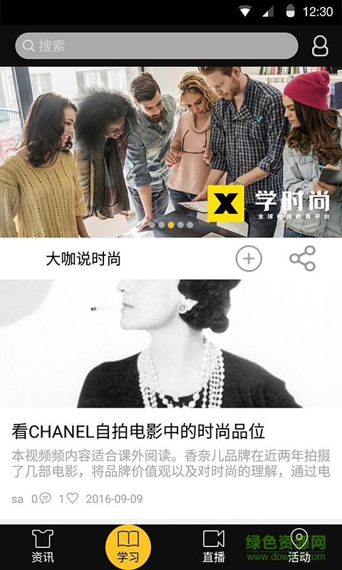 學(xué)時(shí)尚 v0.4.0 安卓版 4