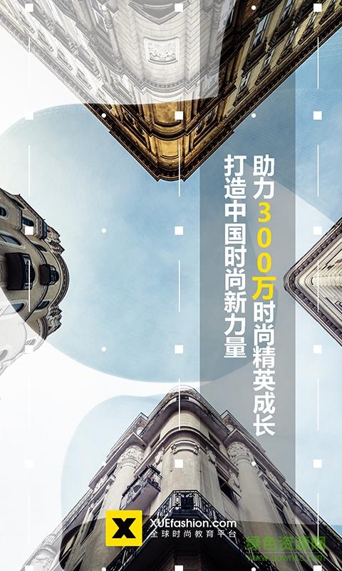 學(xué)時(shí)尚 v0.4.0 安卓版 0