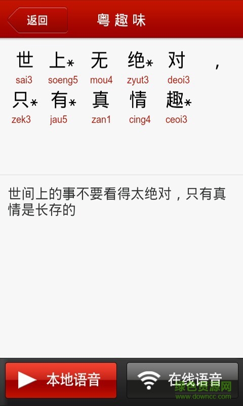 學(xué)習(xí)粵語(yǔ)(Learn Cantonese Awabe) v2.4 安卓版 2