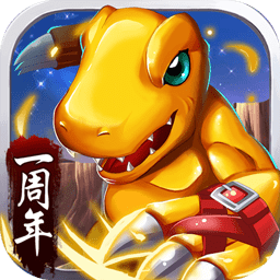 66游戲究極數(shù)碼暴龍