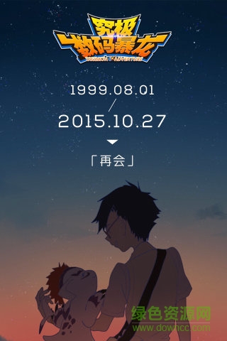 七風游戲究極數(shù)碼暴龍 v2.0.4 安卓版 0