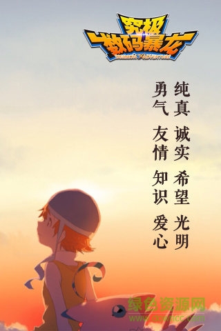 七風游戲究極數(shù)碼暴龍 v2.0.4 安卓版 1