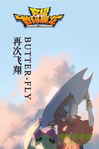 七風游戲究極數(shù)碼暴龍游戲