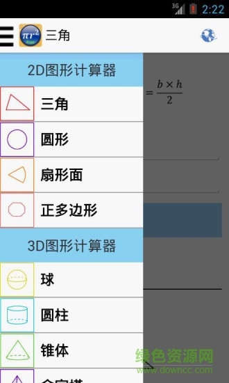 數(shù)學(xué)公式大匯編手機(jī)版 v1.7 安卓版 1