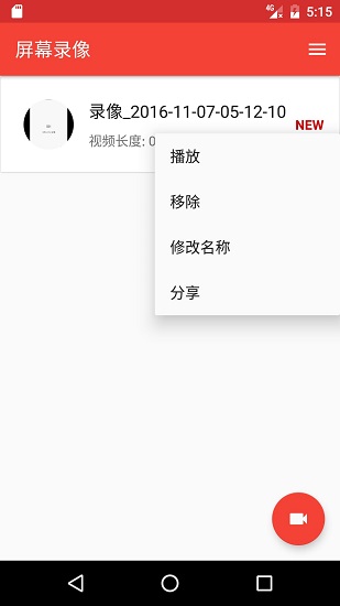 屏幕錄像專家手機(jī)版