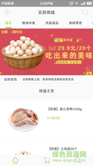 安廚商城客戶端 v4.0.1 安卓版 2