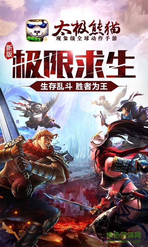 太極熊貓3手游 v1.0.39 安卓版 1