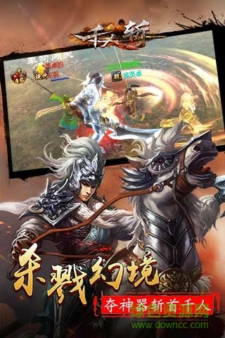 千人斬手游最新版 v1.8 安卓官方版 3