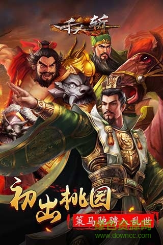 千人斬手游最新版 v1.8 安卓官方版 1