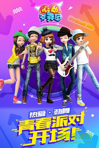心動勁舞團手游9游版 v1.7.0 安卓版 0