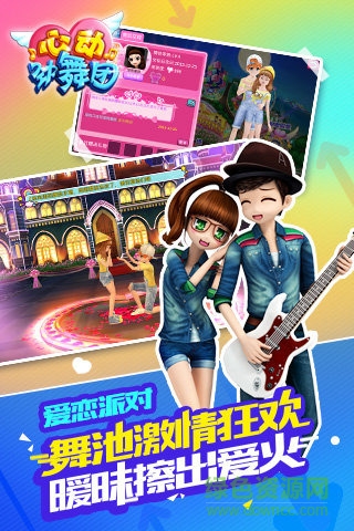 心動勁舞團手游9游版 v1.7.0 安卓版 3