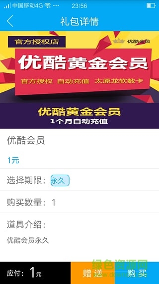 會員神器-賬號共享助手 v2.1 安卓最新版 0