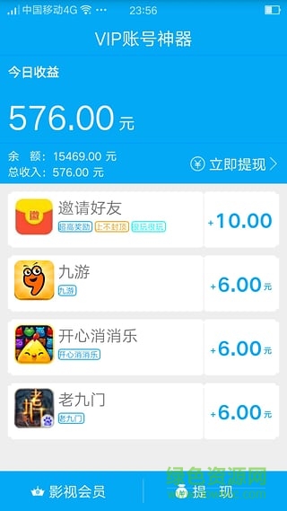 會員神器-賬號共享助手 v2.1 安卓最新版 1