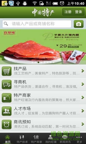 中國特產(chǎn)品平臺 v2.0.2 安卓版 0