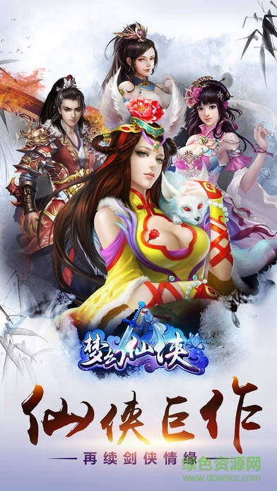 夢幻仙俠百度版 夢幻仙俠百度手游