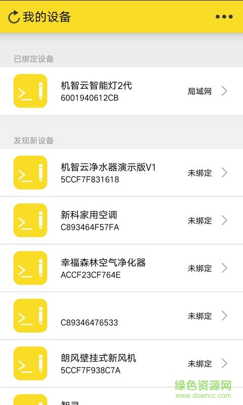 機智云 v1.7.0.101914  安卓版 2