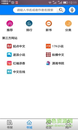 快聽小說無廣告版 v2.6.3 安卓去廣告版 0