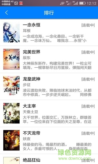 快聽小說無廣告版 v2.6.3 安卓去廣告版 1