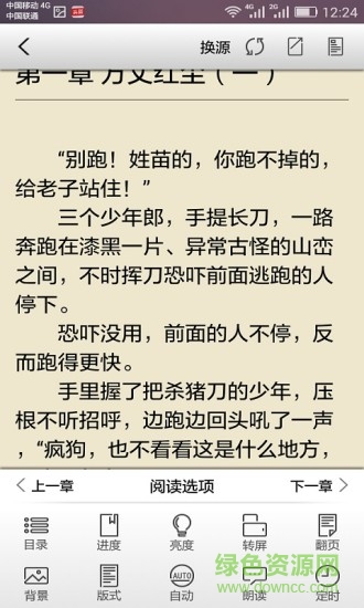 快聽小說無廣告版 v2.6.3 安卓去廣告版 2