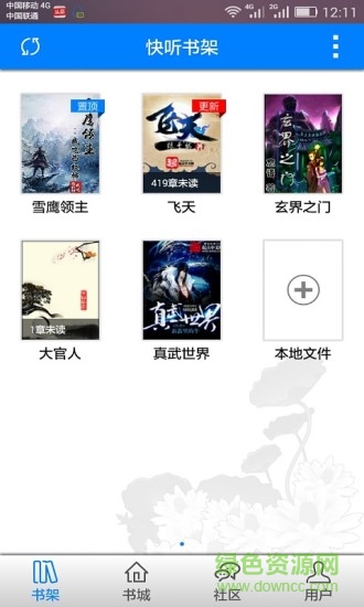 快聽小說無廣告版 v2.6.3 安卓去廣告版 3