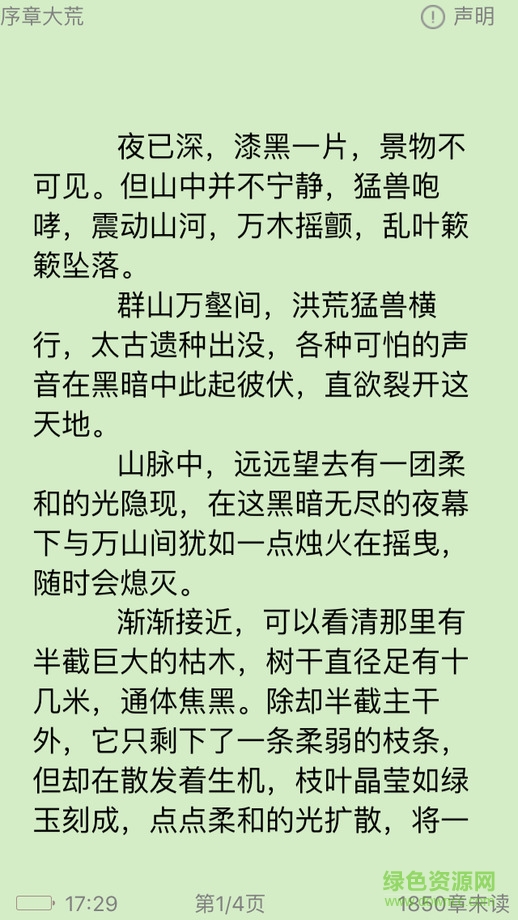 快聽小說蘋果版去廣告版 v1.4.2 iPhone無廣告版 0