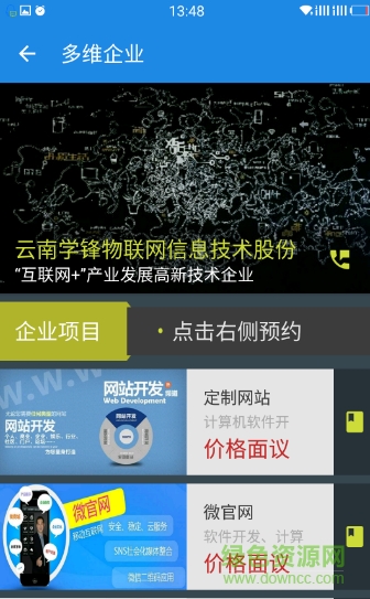 多維企業(yè)手機(jī)版 v1.0.6 安卓版 1