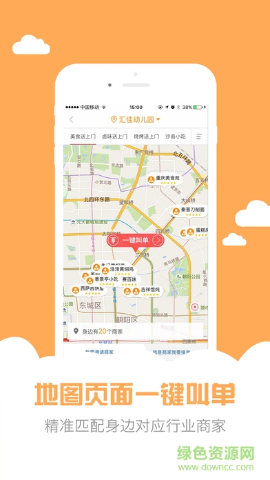 嗖嗖身邊ios版 v4.7.5 iphone版 0