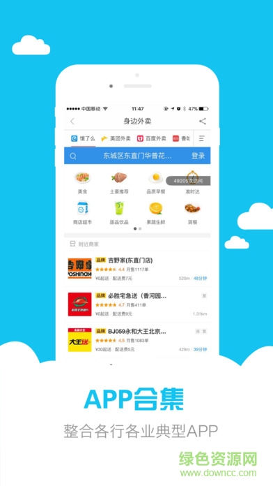 嗖嗖身邊ios版 v4.7.5 iphone版 4